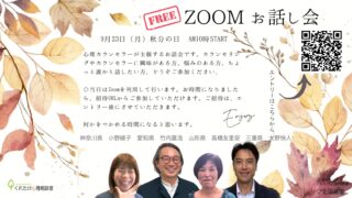 くれたけ心理相談室　オンラインお話し会のご案内