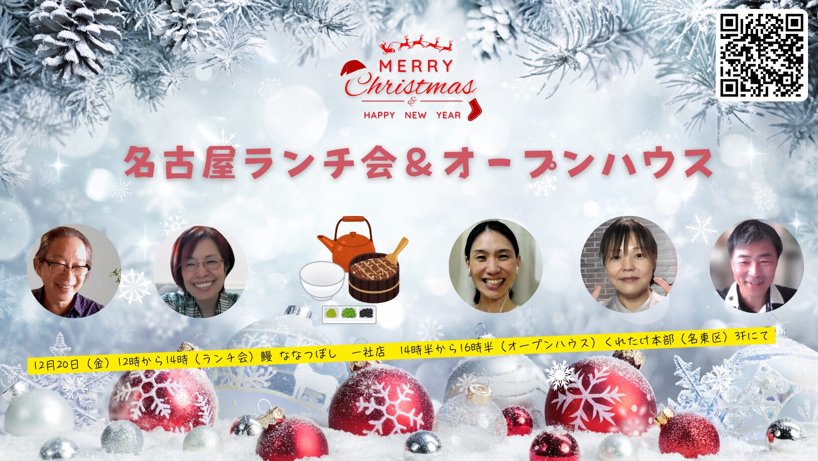 12月　くれたけ　名古屋　ランチ会　オープンハウス