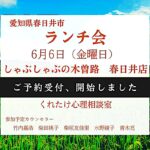 20250606ランチ会案内