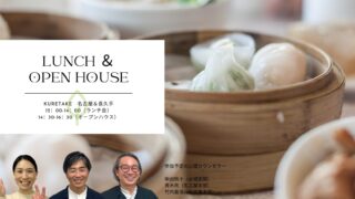 ランチ会　くれたけ心理相談室