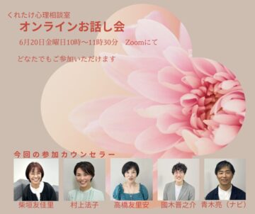 オンラインお話し会20250620