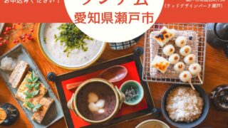 瀬戸市ランチ会