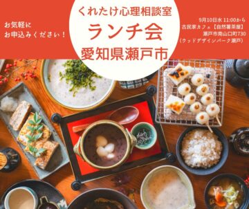 瀬戸市ランチ会
