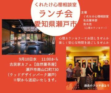 瀬戸市ランチ会