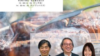 ランチ会　くれたけ心理相談室