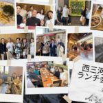 西三河ランチ会