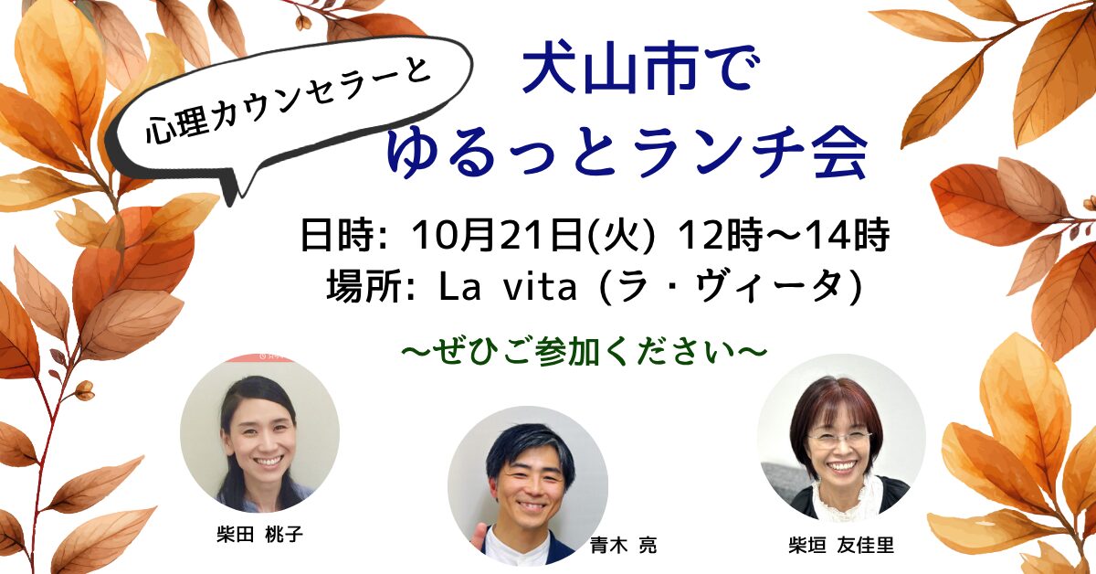 犬山市ランチ会