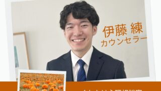 伊藤練カウンセラー