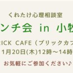 ランチ会(小牧市)