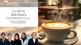 くれたけ心理相談室　ランチ会