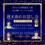OLお話会20251121のご案内