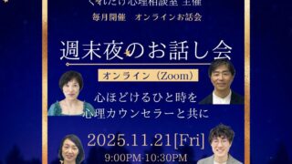 OLお話会20251121のご案内