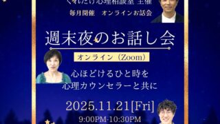 OLお話会20251121のご案内