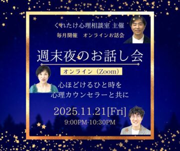 OLお話会20251121のご案内