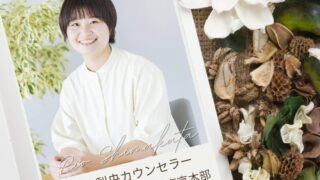 島方梨央カウンセラー