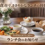 岩倉市ランチ会