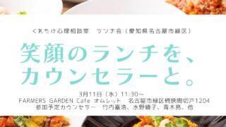 20260311名古屋ランチ会