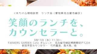 20260311名古屋ランチ会