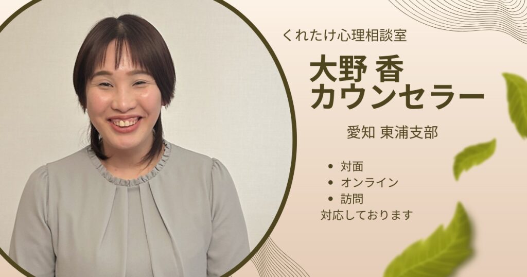 大野香カウンセラー
