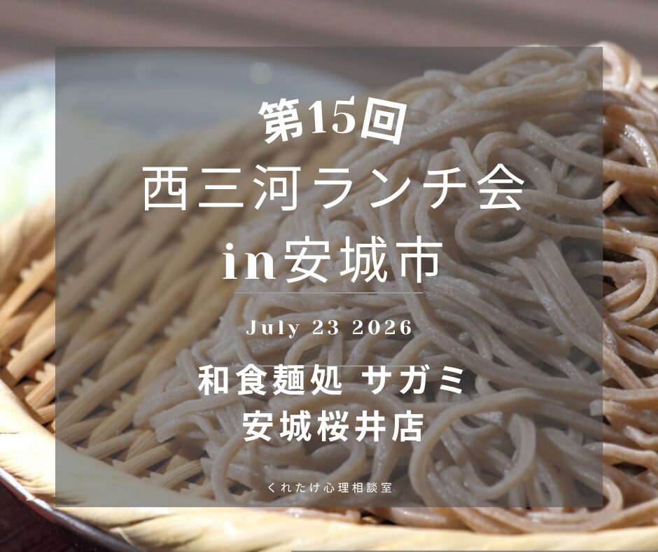 第15回西三河ランチ会安城市