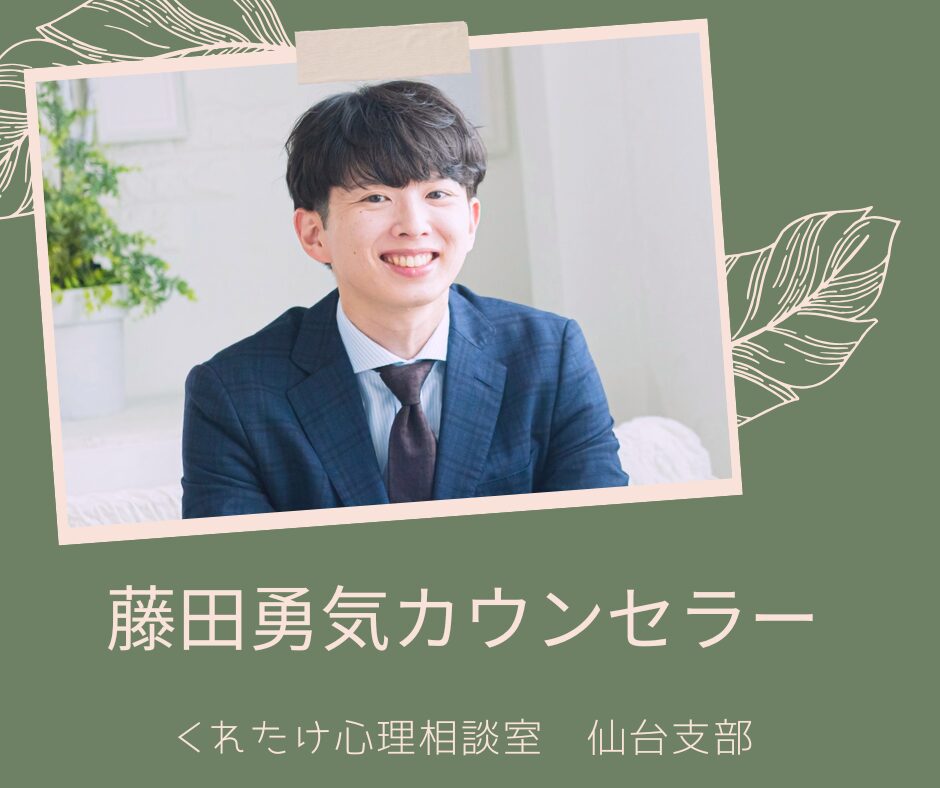 藤田勇気カウンセラー