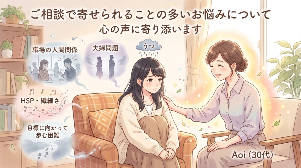 ご相談で寄せられることの多いお悩みについて