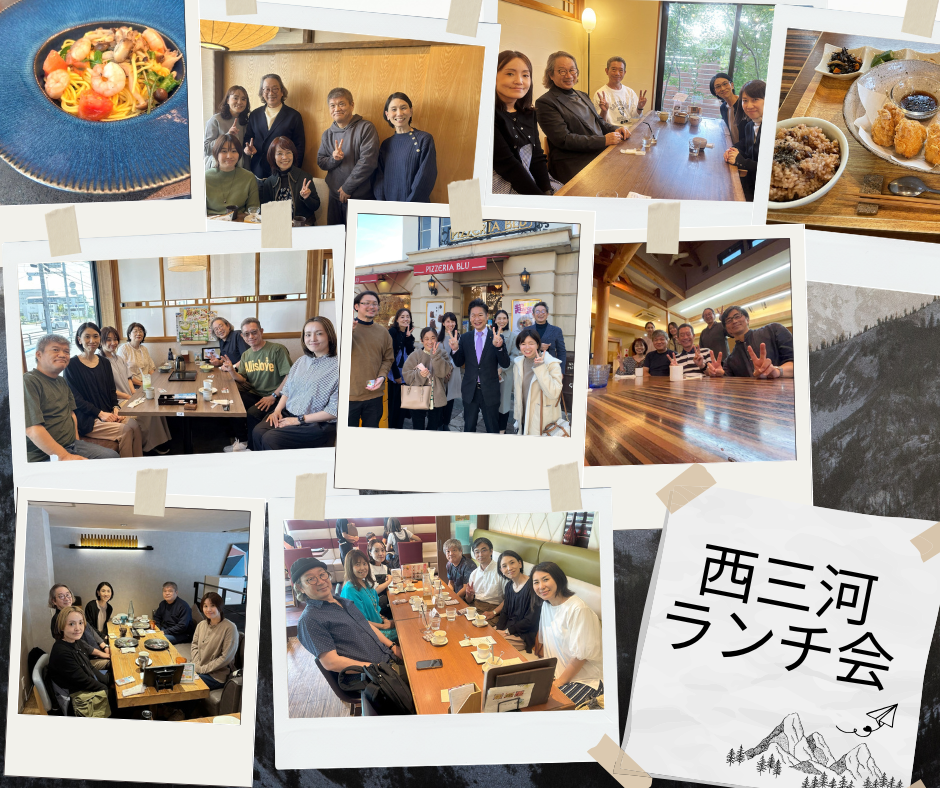 西三河ランチ会