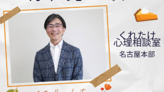 青木亮カウンセラー