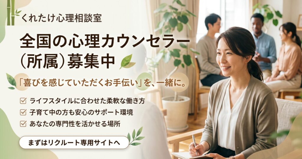 心理カウンセラー募集